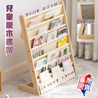 🔥新北現貨🔥原木打造兒童書架 實木書架 繪本架 收納架 儲物架 七層結構全圓角 兒童實木繪本架 寶寶書架 報刊雜志