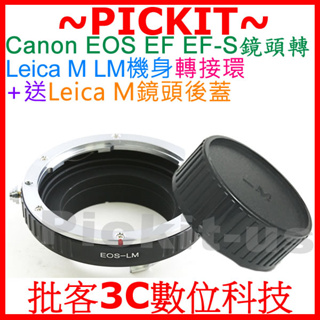 送後蓋精準無限遠對焦佳能 CANON EOS EF EF-S鏡頭轉萊卡徠卡Leica M LM卡口相機身轉接環EF-LM