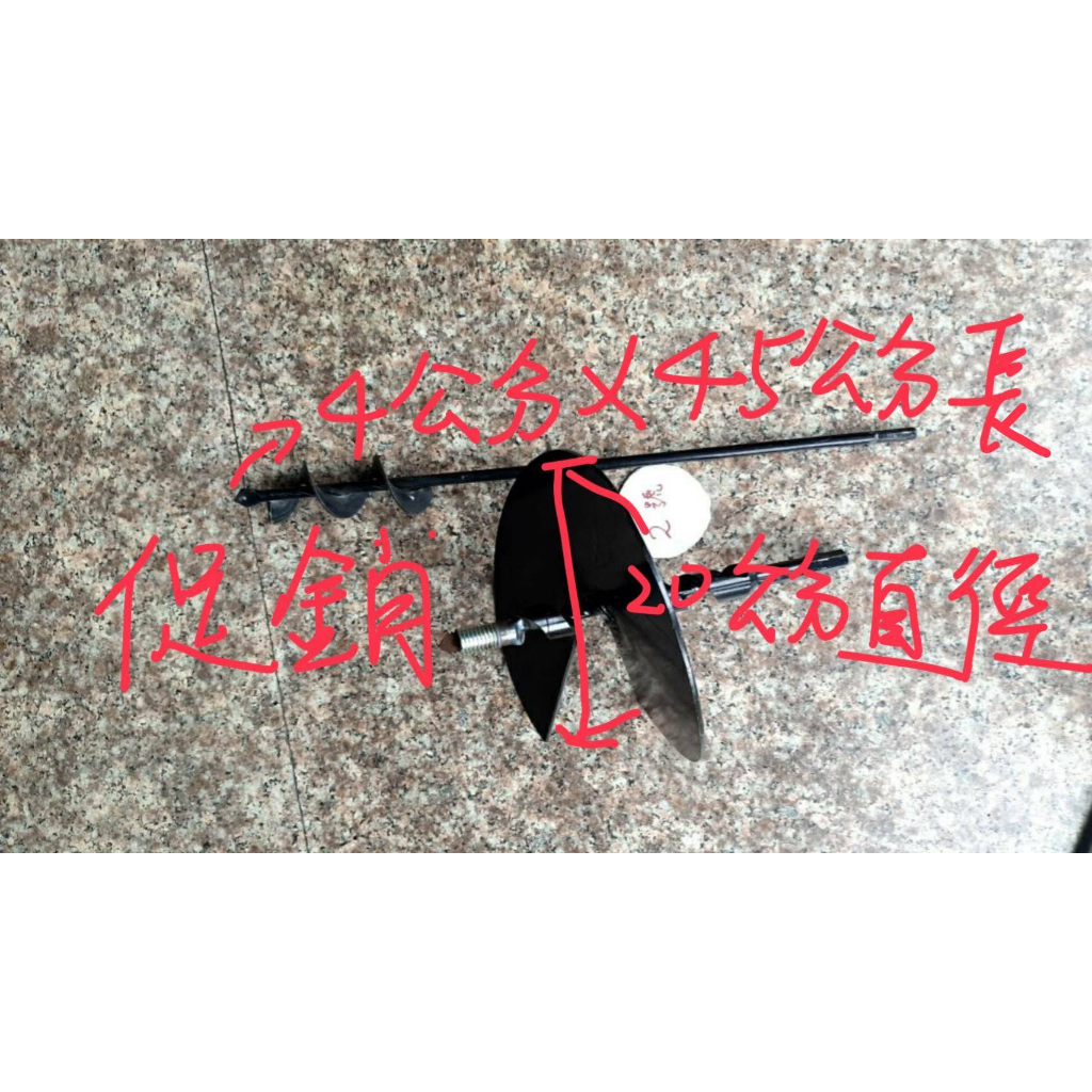 全新品特價中20公分直徑鑽土鑽頭+40mmx45公分鑽頭 共2支鑽頭一般的鬆土鑽頭鑽土壤後栽種樹木穴施法快速挖穴施肥料鑽