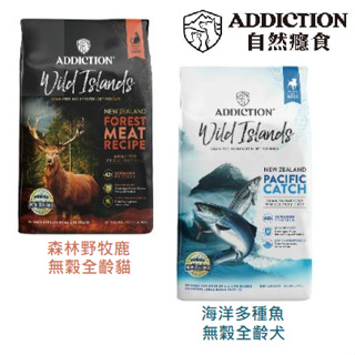 [HAPPY水族] ADDICTION自然癮食低敏無穀 狗飼料 貓飼料 火雞鴨 魚 飼料 狂響 紐西蘭狂饗1.8kg