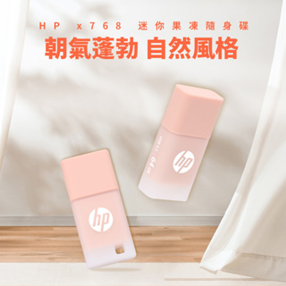 HP 惠普 x768 USB 3.2 迷你果凍隨身碟 (裸粉橘) 32GB 64GB 128GB