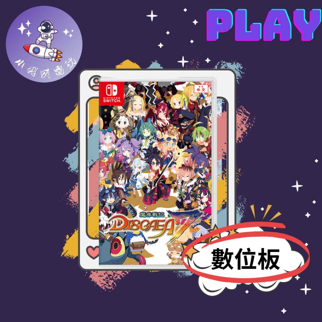 👽【小飛俠數位電玩】👽Switch(NS)  魔界戰記 DISGAEA 7《中文版》-🔱 永久認證版/永久隨身版