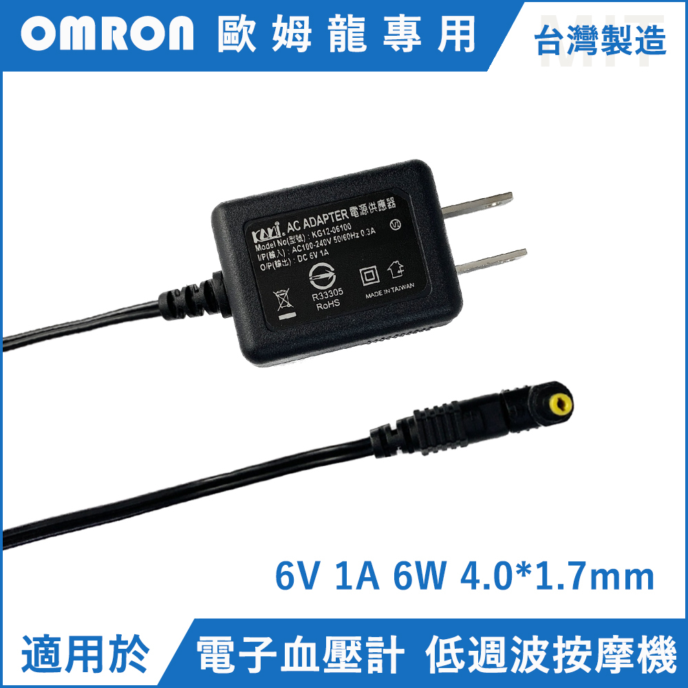台灣製 6V 變壓器 充電器 BSMI 適用 歐姆龍 血壓計 低周波治療器 OMRON JPN616T HEM-7121