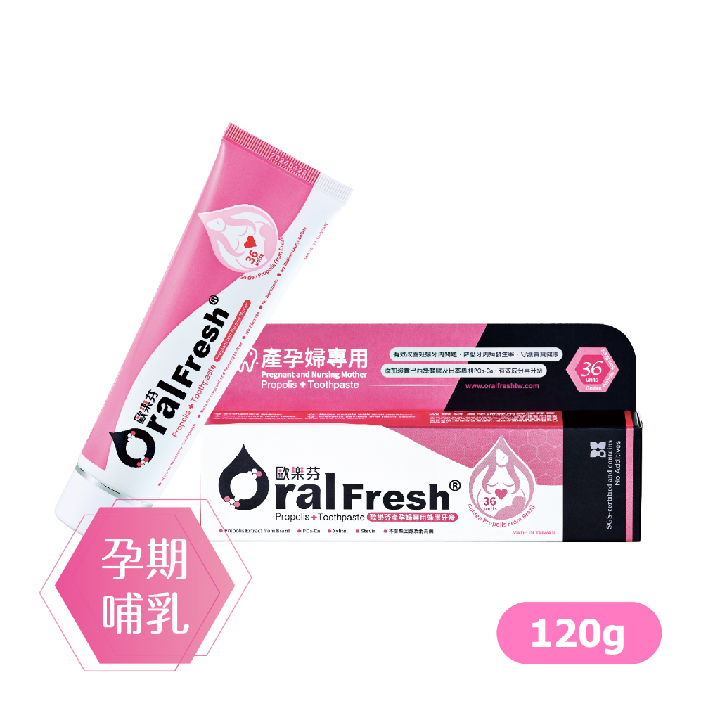 Oral fresh歐樂芬 產孕婦蜂膠牙膏(孕婦牙膏) 120g/條【美十樂藥妝保健】