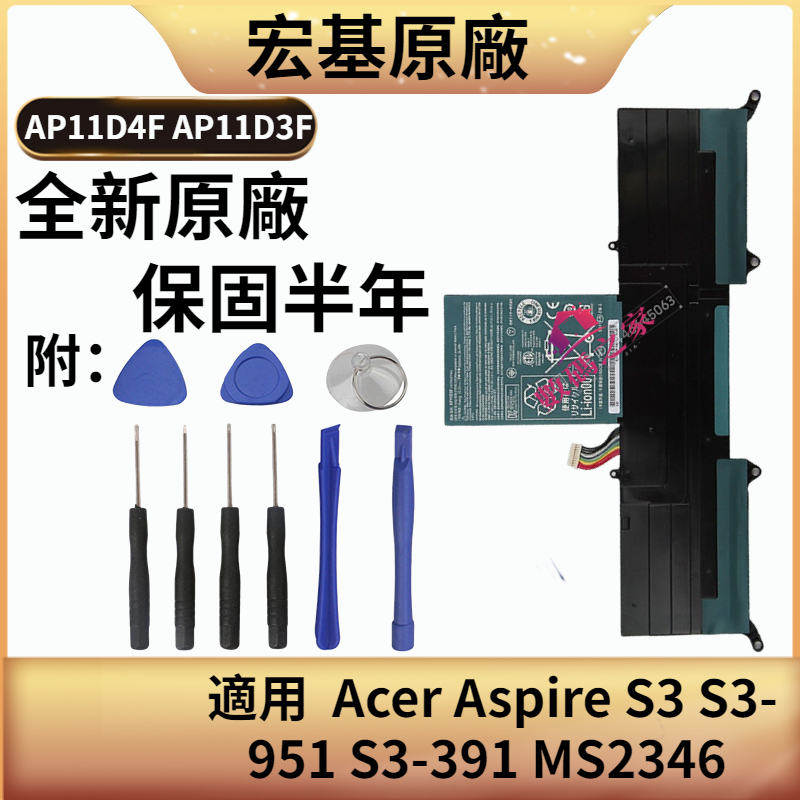 宏碁原廠電池 AP11D4F AP11D3F 適用 Aspire S3 S3-391 S3-951 MS2346 保固