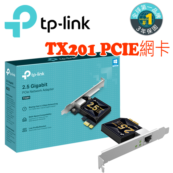 TP-Link TX201 2.5 Gigabit PCI-E Express RJ45 有線網路介面卡(附短擋板)