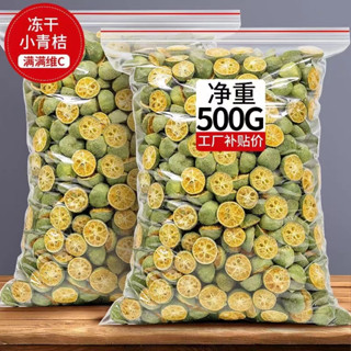 凍乾青金桔乾 無新增 可搭金桔檸檬百香果茶新鮮香檬水果茶500g
