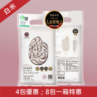 【303好食好物】米屋｜台灣馥米 1kg/包 (非即期品) 4包/8包一箱 多件優惠 台灣冠軍米