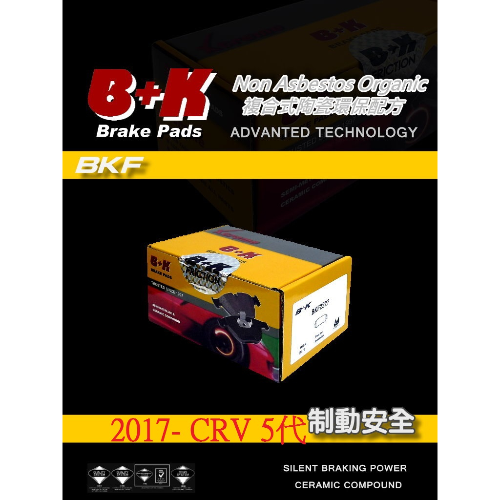 (BUBU安全制動) B+K 來令片 煞車皮 (2017- CRV 5代)