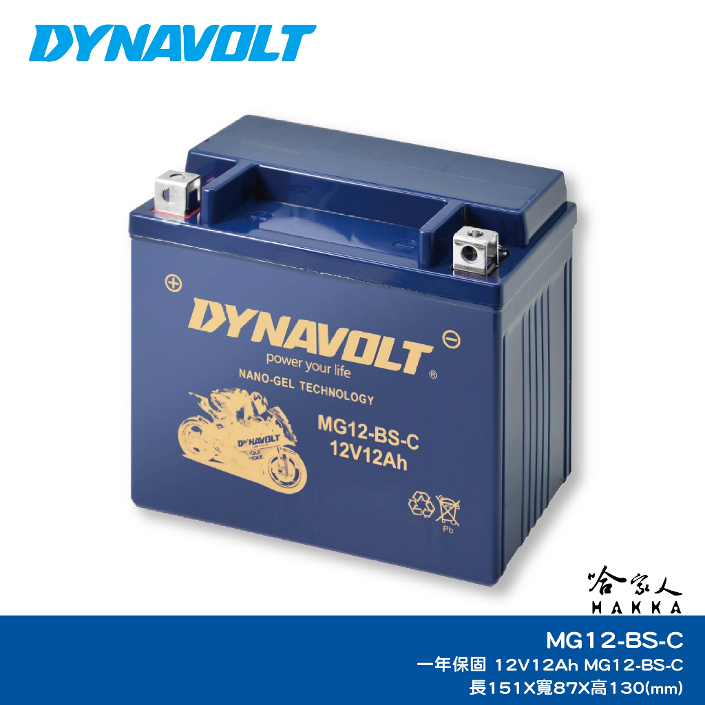 DYNAVOLT 藍騎士 奈米膠體電池 MG12-BS-C 機車 【免運贈禮】 VESPA YTX12-BS 重機 電瓶