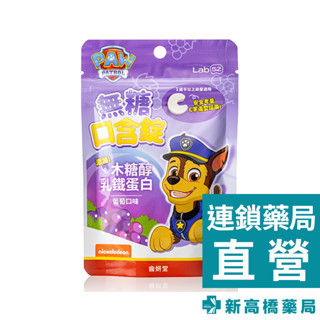 Lab52 齒妍堂 無糖口含錠-葡萄口味 30g (新增 木糖醇+乳鐵蛋白)【新高橋藥局】