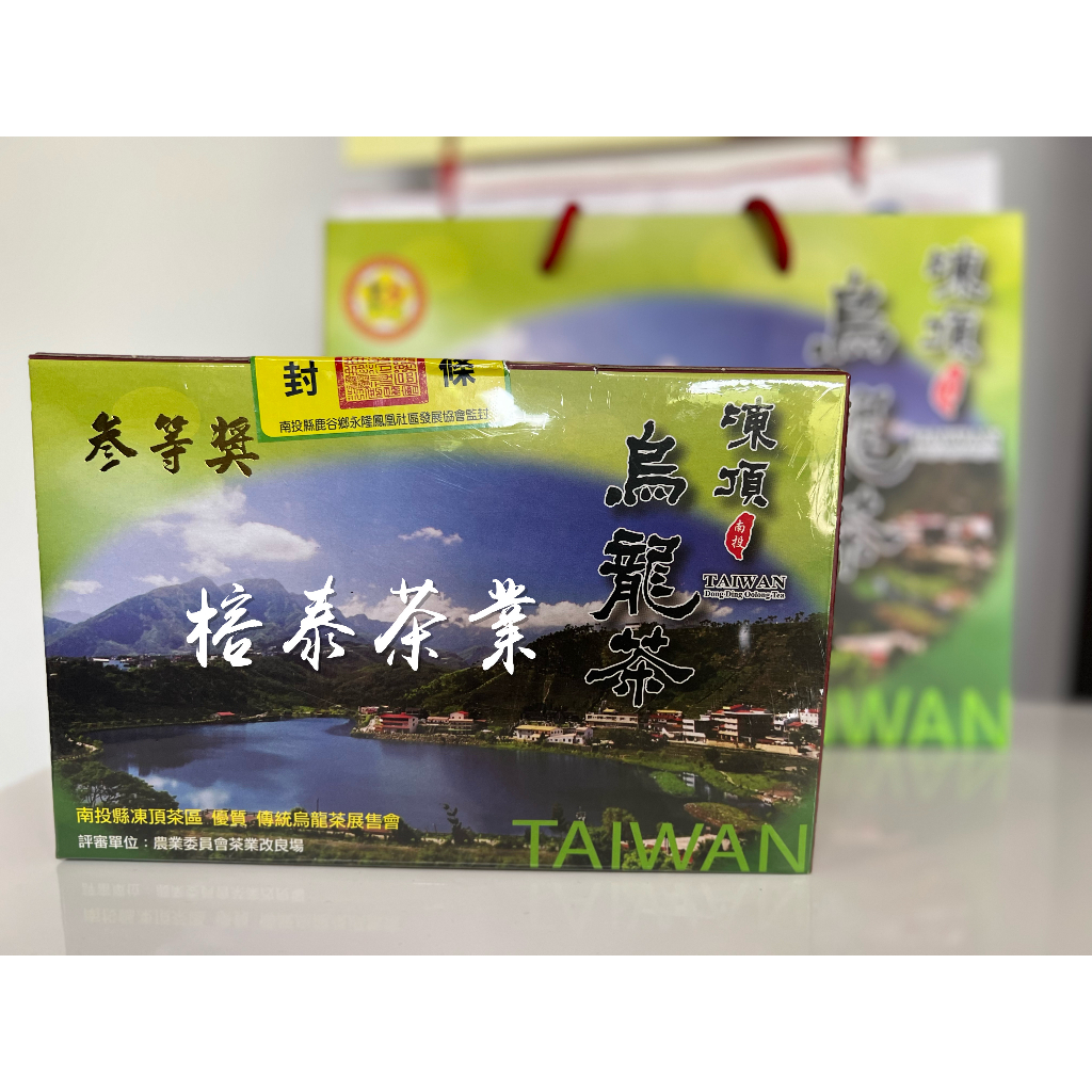 2023春 鹿谷永隆鳳凰社區 比賽茶 叁等獎