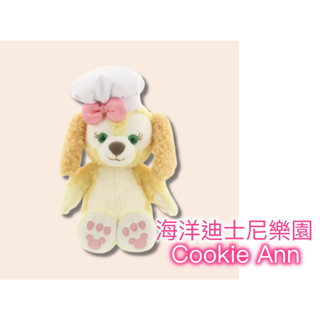 [巨蛋通日貨]DISNEYSEA 海洋迪士尼限定 Cookie Ann玩偶43CM S號~ 達菲新朋友 #6586