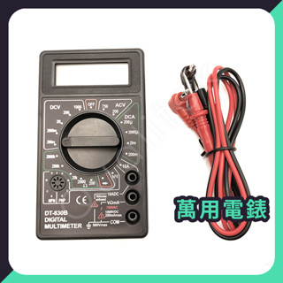 【客利達】數位電錶 萬用電錶 DT-830B 三用電表 附探針