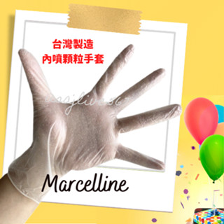 PVC手套》100支 無粉手套 PVC無粉手套 塑膠手套 拋棄式手套 顆粒手套 12吋 9吋