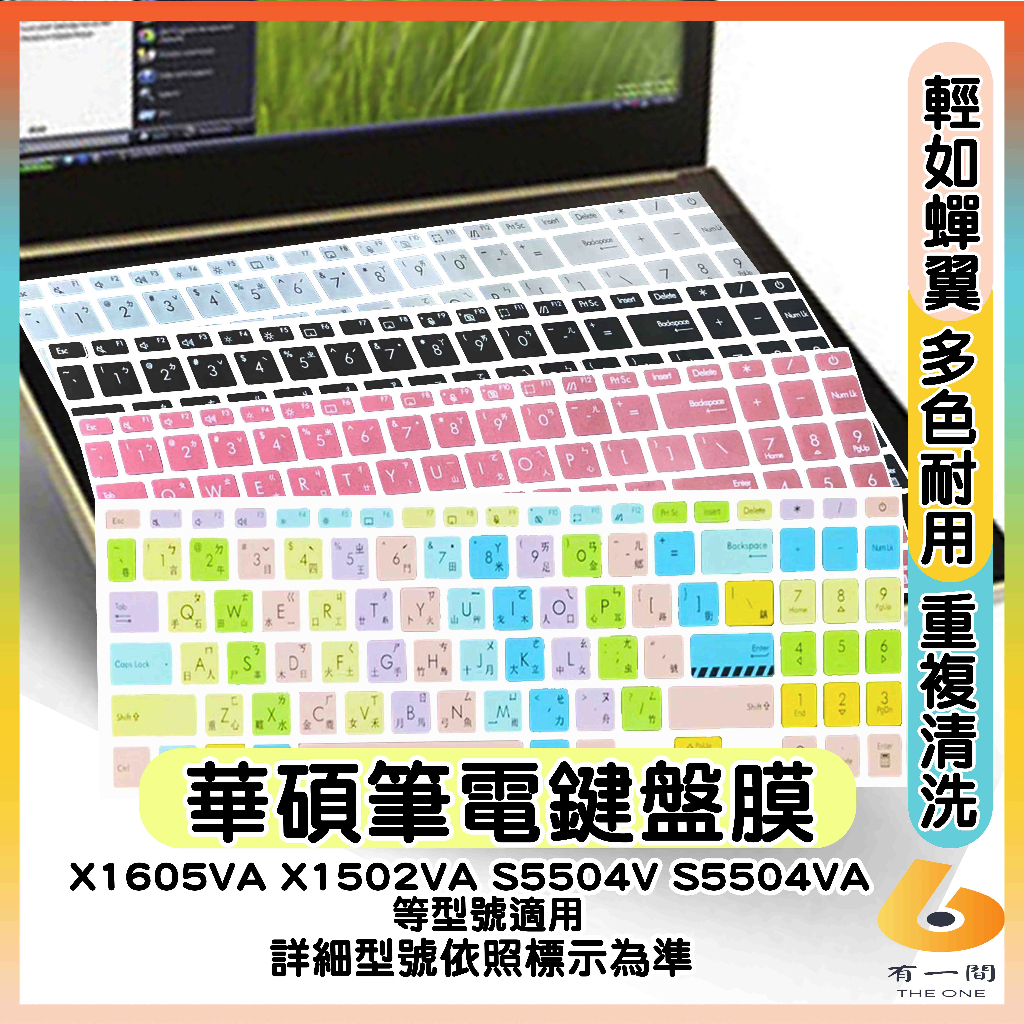 ASUS Vivobook X1605VA X1502VA S5504V S5504VA 有色 鍵盤膜 鍵盤套 鍵盤保護