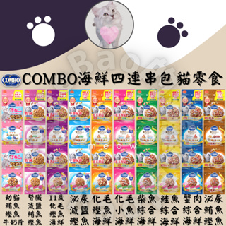 LieBaoの舖🐱貓咪喜歡🐱COMBO 貓用海鮮串包 整串販售 40g / 35g😻貓零嘴 貓咪點心🫶貓咪餅乾 貓咪零食