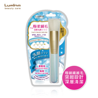 Lumina 柔細毛深層洗臉刷 萬毛洗臉棒 柔軟毛 深層清潔 刷頭好握 圓球突起 萬毛刷