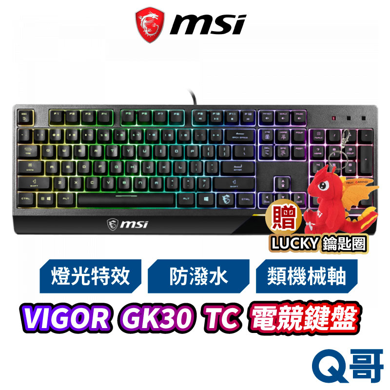 MSI 微星 Vigor GK30 TC 電競鍵盤 類機械軸 RGB 電競鍵盤 熱鍵控制 防潑水 導水孔 MSI12