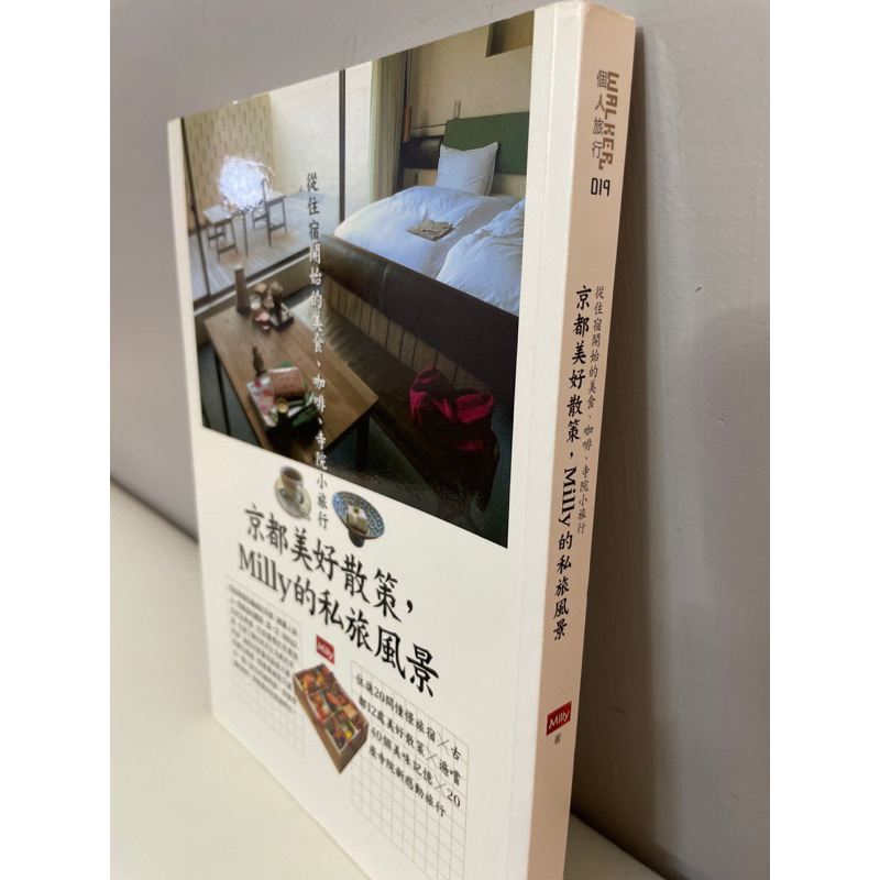 ~大象の書屋~京都美好散策，Milly的私旅風景：從住宿開始的美食、咖啡、寺院小旅行(絕版好書)