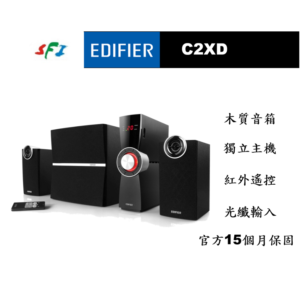 現貨 10倍蝦幣 光華商場 EDIFIER C2XD  銷售冠軍 2.1聲道 光纖 電腦 重低音 三件式 電腦喇叭