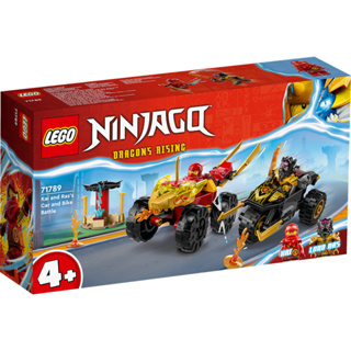 ||一直玩|| LEGO 71789 赤地與拉斯的終極對決 (Ninjago)