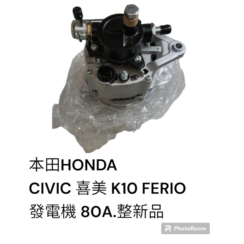 HONDA 本田 CIVIC 喜美 K10 FERIO 整新品 發電機 80A