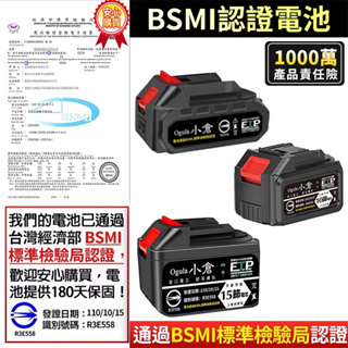 【Ogula小倉正品】鋰電池 充電器 BSMI:R3E558認證電池【五節十節十五節電芯】1000萬產品責任險