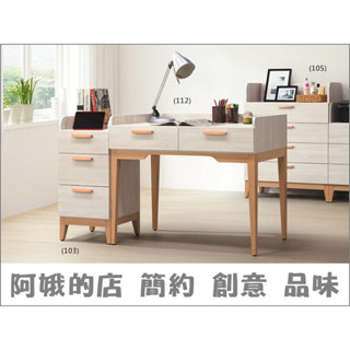 【阿娥的店】5335-812-6 雲朶3.3尺二抽書桌(112)雲朶4尺三抽書桌(113)雲朶功能櫃(103)雲朵