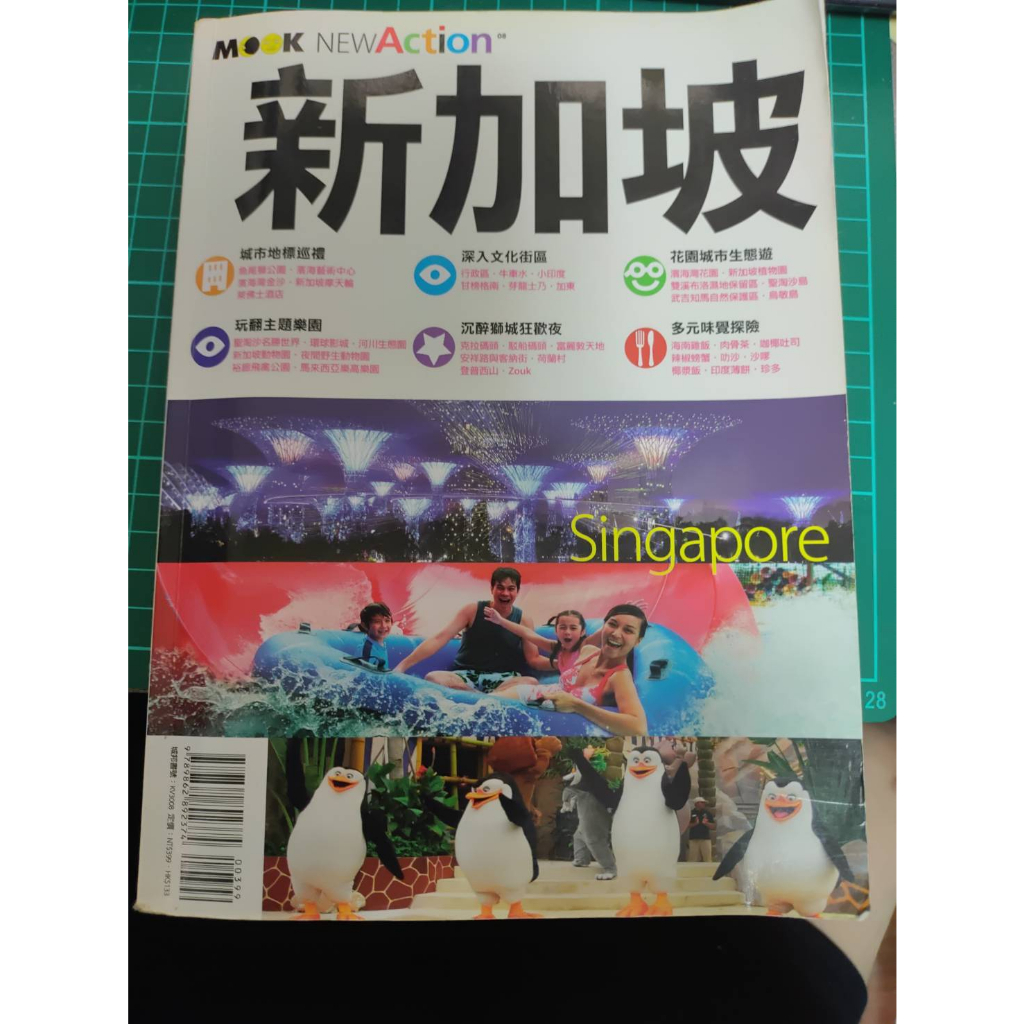 二手旅遊書 新加坡 MOOK 2015 售55元