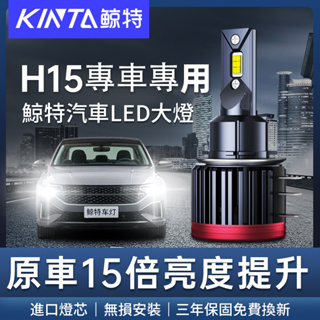 鯨特 H15 D2H G2 LED大燈 三年保固 燈泡 車燈 適用 golf vito 定制款 Audi A3