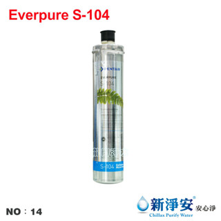 【龍門淨水】Everpure S-104濾心 除鉛 除重金屬 除氯 NSF 淨水器 濾水器 過濾器 飲水機(貨號14)