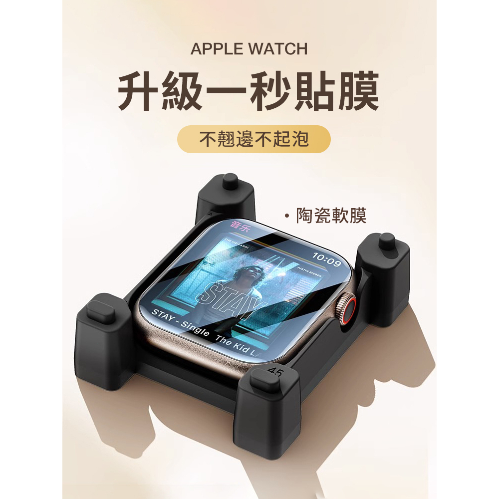 《台灣出貨》適用 APPLE WATCH 陶瓷軟膜 | 手錶膜 | 保護膜 保護貼 全屏保護貼 S11 SE S10