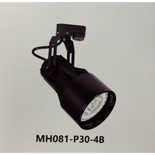 PAR 30 燈具 MH 081P30-4B MARCH 黑殼 軌道 P30 4B