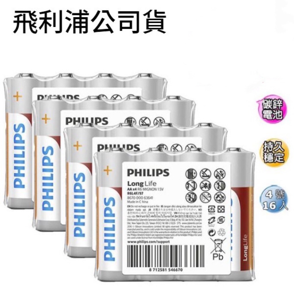 【原廠公司貨】PHILIPS 電池 飛利浦 碳鋅電池 乾電池 鈕扣電池 1號 2號 3號 4號 2號 9V
