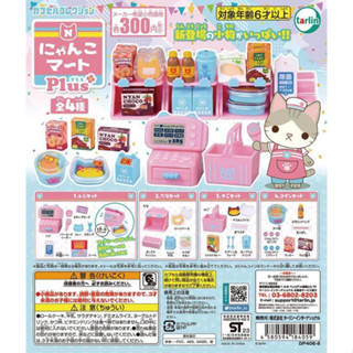 ❖貓大爺玩具❖現貨 Tarlin 可愛貓咪超市組 Plus篇 喵喵 全4款 扭蛋 轉蛋 貓咪超市 收銀機 EPOCH