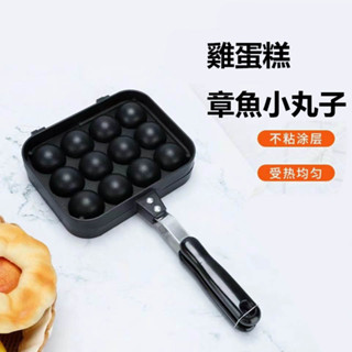 章魚燒烤盤 第二代 烤夾12孔 章魚燒模具 章魚小丸子機 章魚燒爐 章魚燒機 燒烤盤 不沾烤盤 章魚燒烤模 臺中出貨