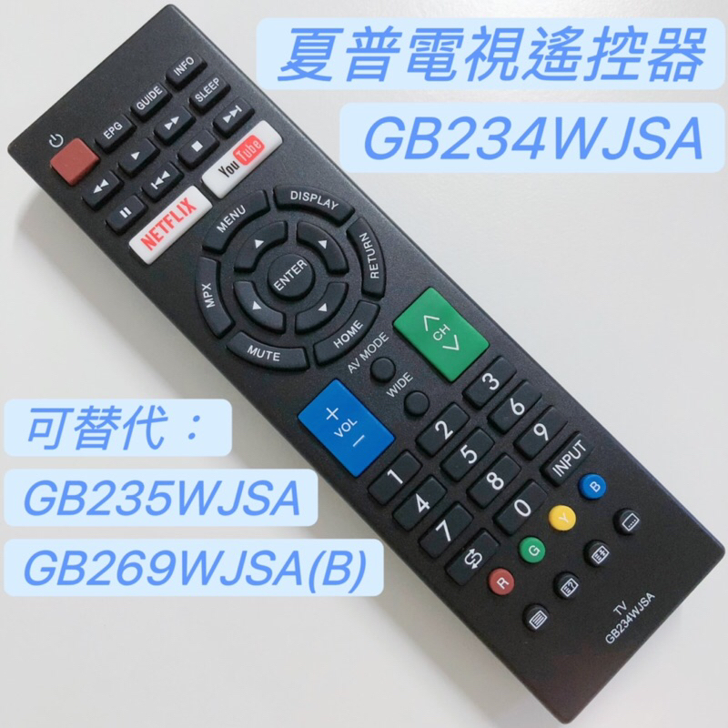 SHARP 夏普電視遙控器 夏普紅外線遙控器GB234WJSA可通用GB235WJSA、GB269WJSA(B)