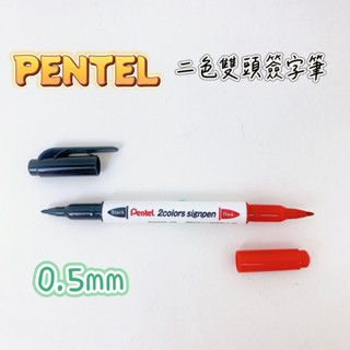 Pentel 飛龍 SW380-AB 雙色簽字筆 黑／紅 0.5mm 雙頭 簽字筆 標記筆 筆夾設計 奇異筆 簽名筆