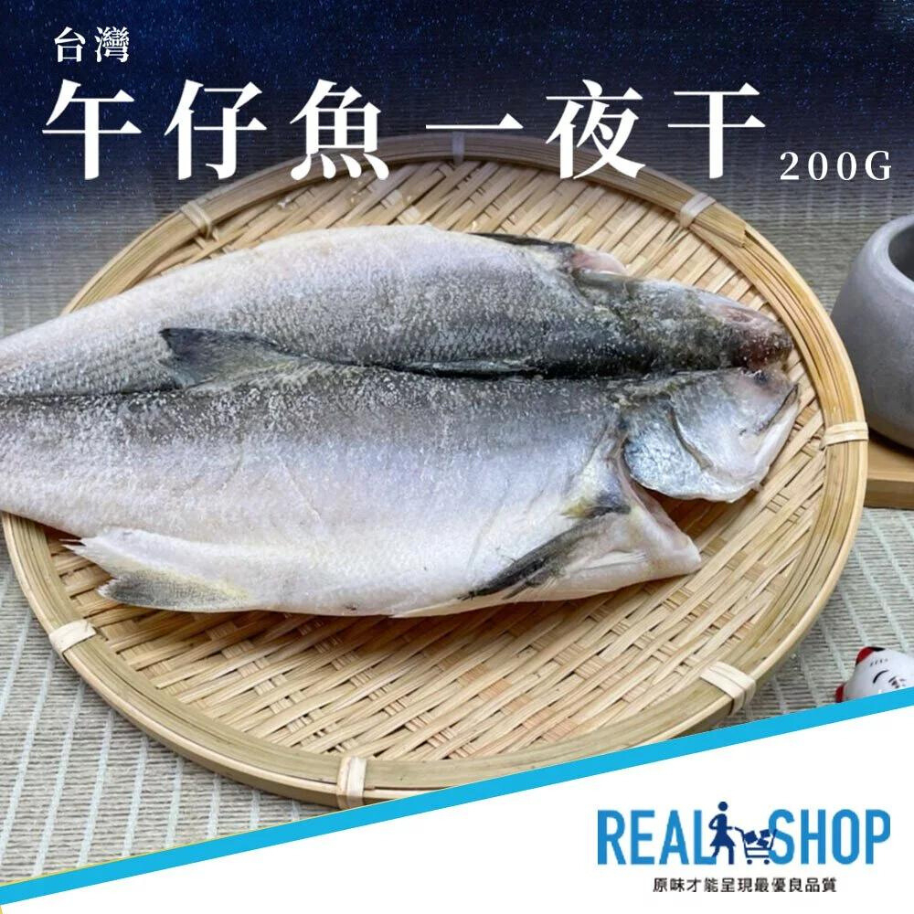 午仔魚一夜乾 【真食材本舖・RealShop｜海鮮】
