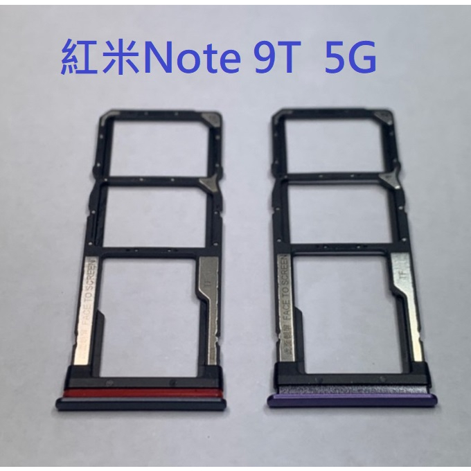 卡托 適用 紅米Note 9T 紅米 Note 9T 紅米 Note9T 5G 卡槽 卡托 卡座 SIM卡座