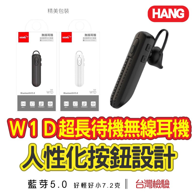 大量現貨【HANG韓式W1D藍牙耳機】W1D 最長100小時超長待機 小型藍牙耳機 無線單耳掛式耳機 W1D
