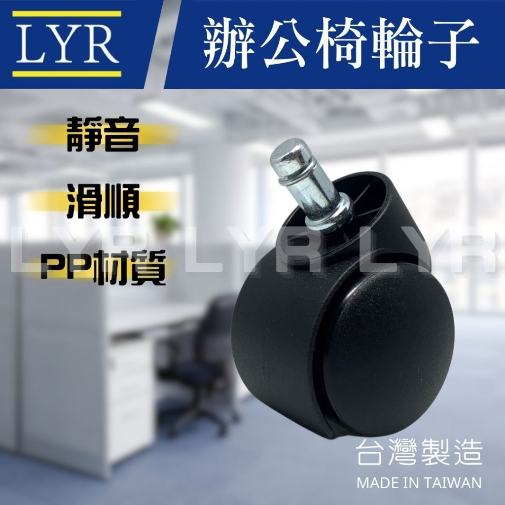 【現貨秒發】 電腦椅輪子 辦公椅輪子 駱駝輪 電腦椅輪 插桿 插銷輪 辦公椅輪 活動輪 電競椅輪 輪子 萬向輪 工作椅輪