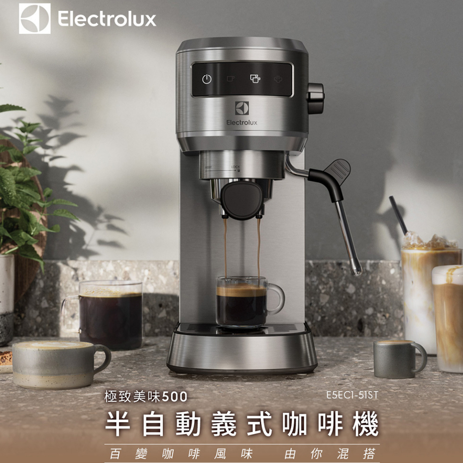 Electrolux 伊萊克斯 極致美味500半自動義式咖啡機 - 觸控介面(E5EC1-51ST 極簡冰河銀)