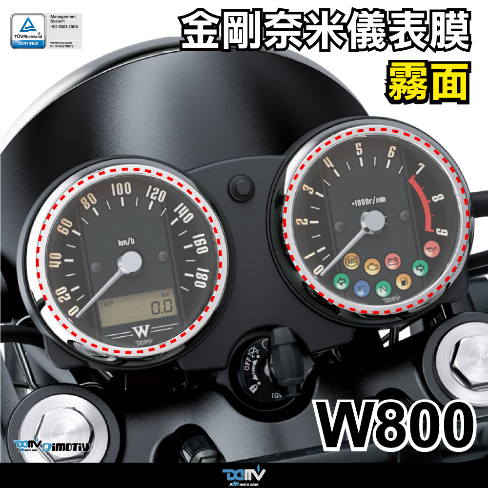 【93 MOTO】 Dimotiv Kawasaki W800 17-23年 金剛奈米 儀表膜 儀表貼 DMV