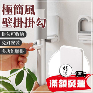 簡約壁掛式掛勾【⚡拚全網最低價⚡】馬桶刷夾壁掛式收納掃把夾 免打孔拖把架 廚具收納架 餐具收納夾 拖把掛勾 #掛勾
