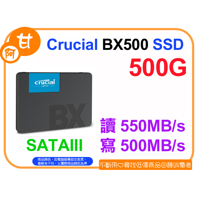 【粉絲價929】阿甘柑仔店【預購】~ 美光 BX500 500G 2.5吋 SATA3 固態硬碟 SSD 原廠保固3年