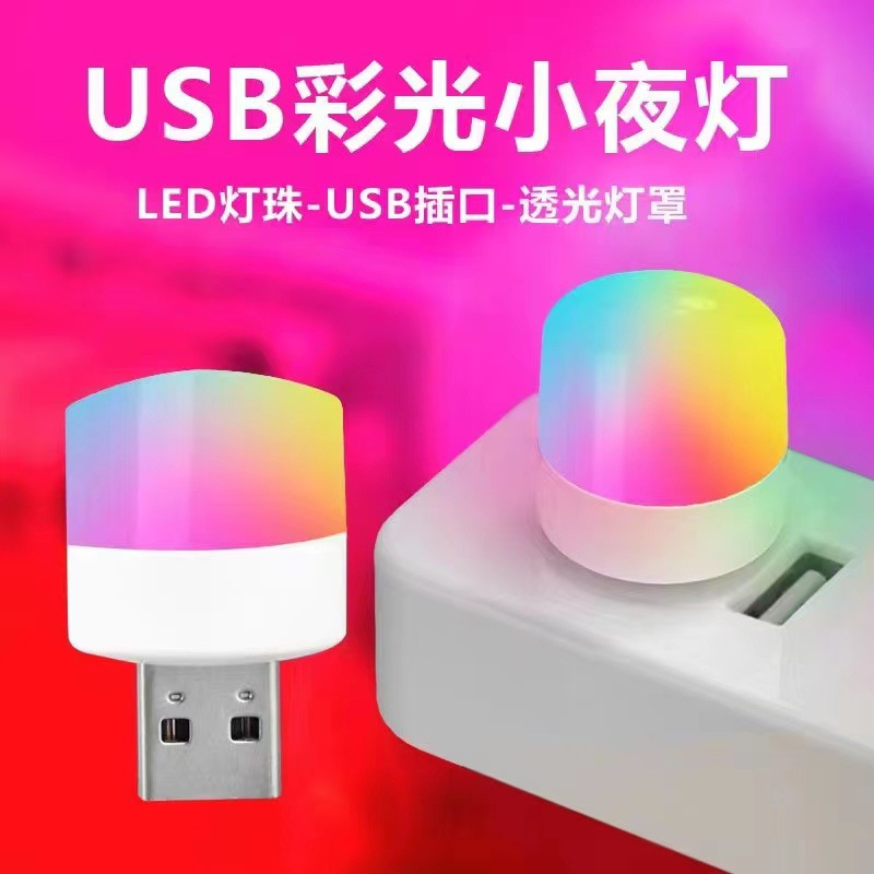 迷你USB小夜燈臥室護眼LED氛圍燈應急燈移動電源燈USB燈USB小夜燈臥室護眼