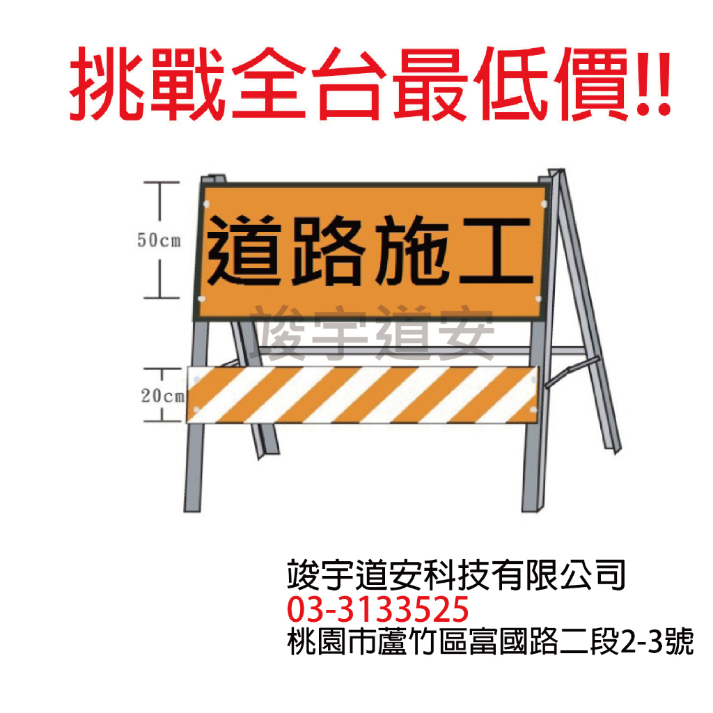 (最低價)(含稅)4尺 四尺單面雙層施工拒馬-道路施工 拒1+斜紋 固定式拒馬 活動型拒馬 活動拒馬 施工安全拒馬