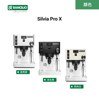 【Rancilio 藍奇里奧】Silvia Pro X 雙鍋爐單孔家用半自動咖啡機（三色）｜義式咖啡機 預浸泡 可視壓力